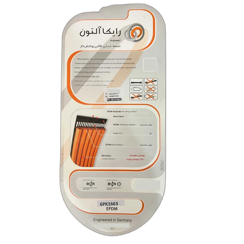 تسمه دینام رایکالتون مدل مولد روکش دار EPDM کد 6PK1663 مناسب برای پژو پارس XU7P و سمند سورن پلاس XU7P