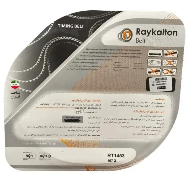 تسمه تایم رایکالتون 107 دندانه CSM مناسب برای سهند و اطلس - Image 2