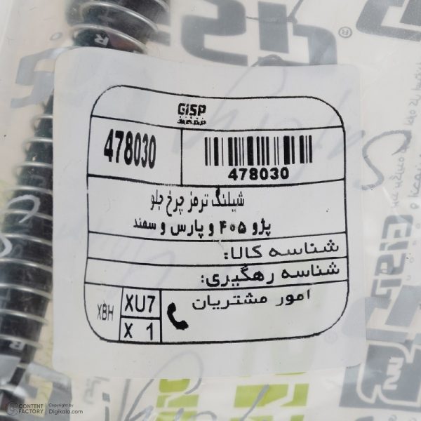 شلنگ ترمز چرخ جلو پژو 405 ، پارس ، سمند ، سورن ، دنا کد 478030 - Image 5