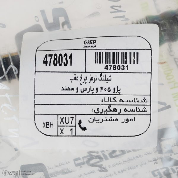 شلنگ ترمز چرخ عقب پژو 405 ، پارس ، سمند ، سورن ، دنا کد 478031 - Image 5