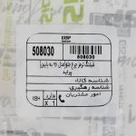 شلنگ ترمز چرخ جلو پراید مدل 96 به پایین کد 508030 - Image 5