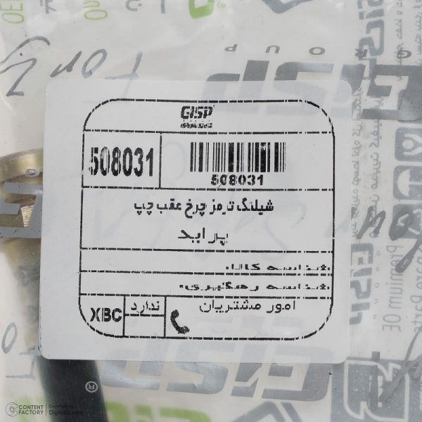 شلنگ ترمز چرخ عقب چپ پراید کد 508031 - Image 5