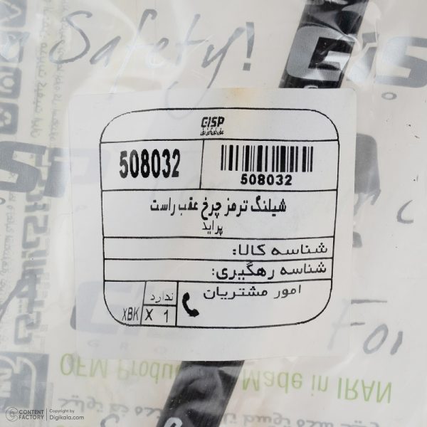 شلنگ ترمز چرخ عقب راست پراید کد 508032 - Image 5