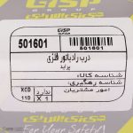 درب رادیاتور فلزی جی ای اس پی کد 501601 مناسب برای پراید - Image 7